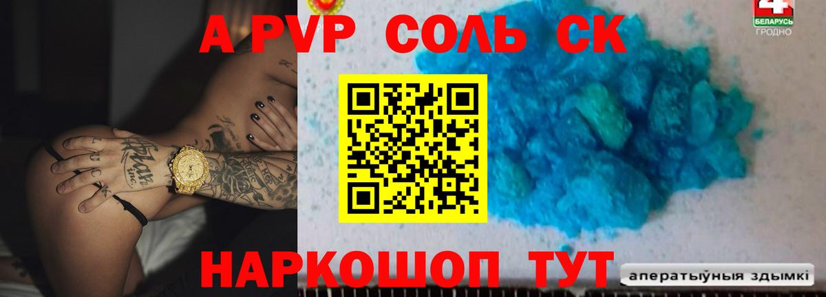 купить закладку  A PVP VHQ  Свободный  Альфа ПВП кристаллы  А ПВП  Вход с VPN  Альфа ПВП крисы CK 