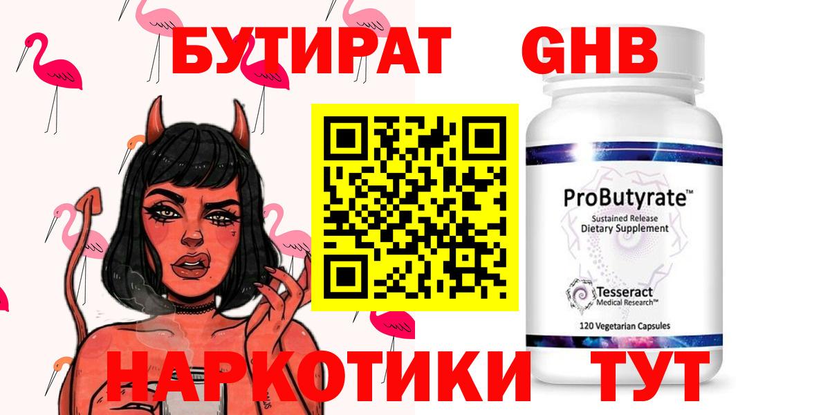 БУТИРАТ буратино Свободный