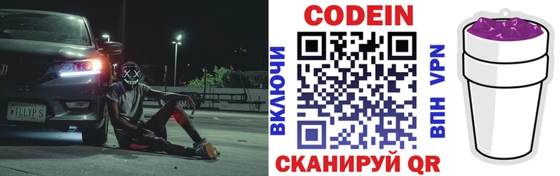 Кодеин Purple Drank  Свободный 