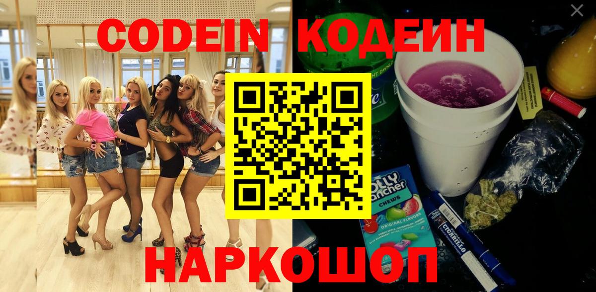 Кодеиновый сироп Lean напиток Lean (лин) Свободный