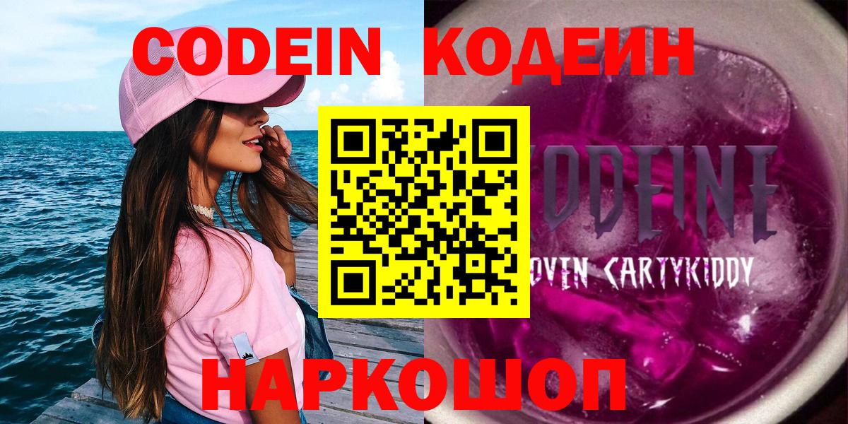 как найти закладки  Вход с VPN  Свободный  Кодеиновый сироп Lean напиток Lean (лин)  Кодеин напиток Lean (лин) 
