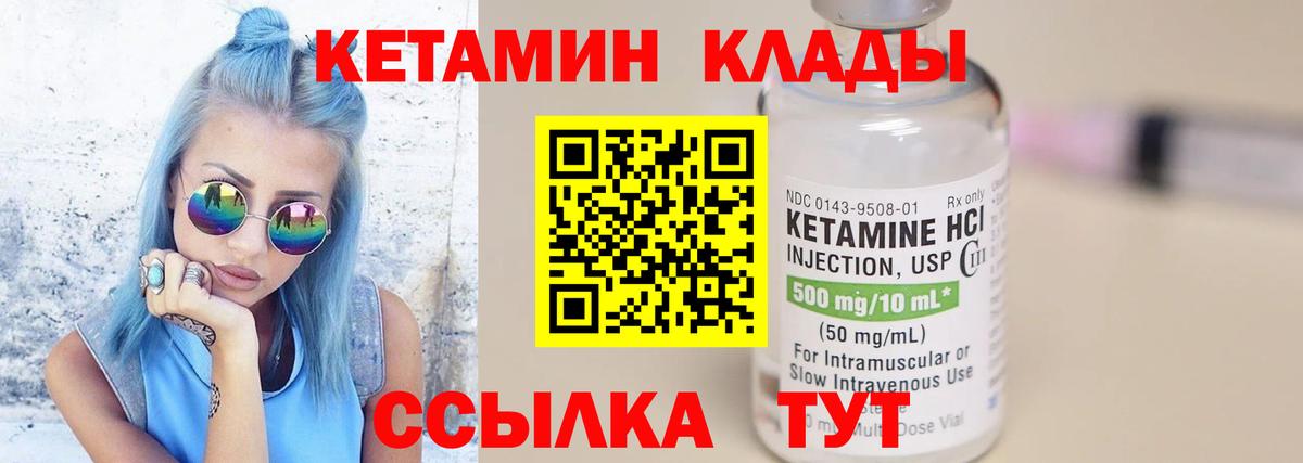 Кетамин VHQ  КЕТАМИН VHQ  Свободный  Вход с VPN 