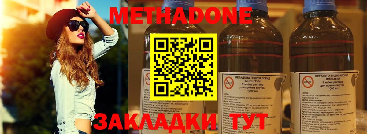 МЕТАДОН methadone Свободный