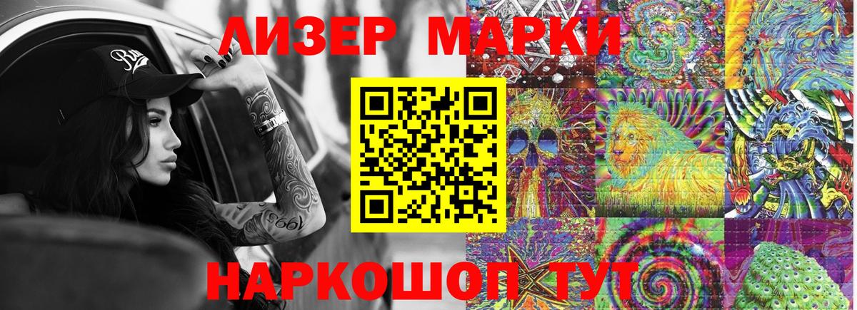 Марки 25I-NBOMe 1,8мг Свободный
